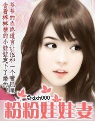 总裁:粉粉娃娃妻