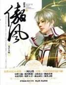 傲风