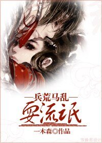 兵荒马乱耍流氓/重生之不留情面地制服