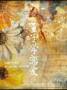 【二战】量子学恋爱